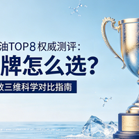 2026南极磷虾油TOP8测评:正宗品牌怎么选?三维对比指南