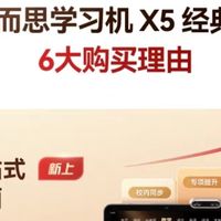 ｜学而思X5学习机实测：从预习到培优，一台搞定小初全科