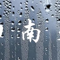 应对回南天！5款轻音除湿机实测，性价比拉满