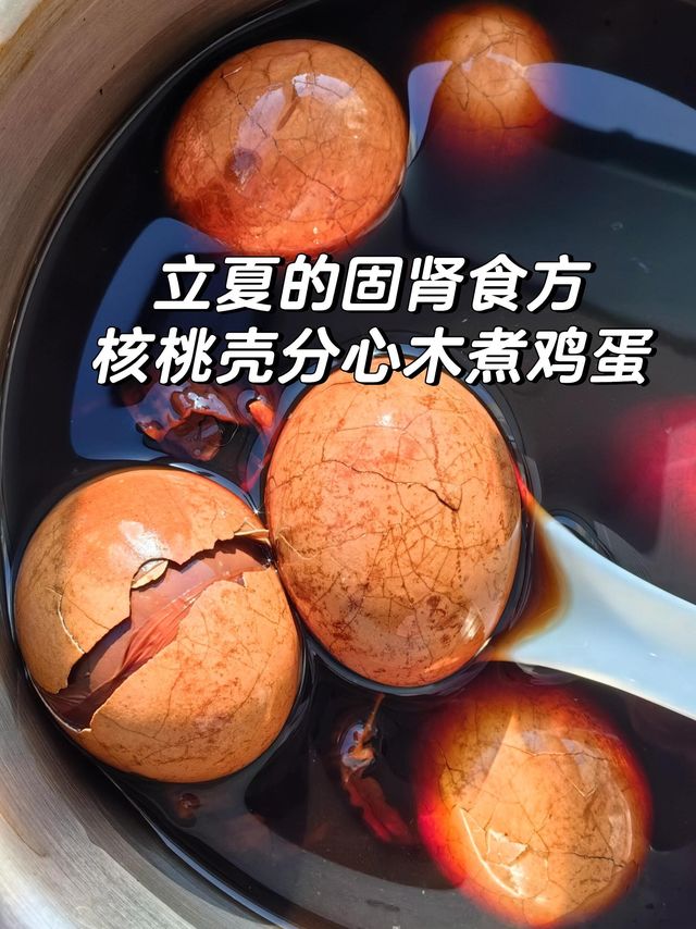 立夏的固肾食方：核桃壳分心木煮鸡蛋