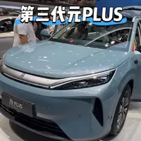 第三代元PLUS亮相北京车展：尺寸升级，配激光雷达与700L后备箱