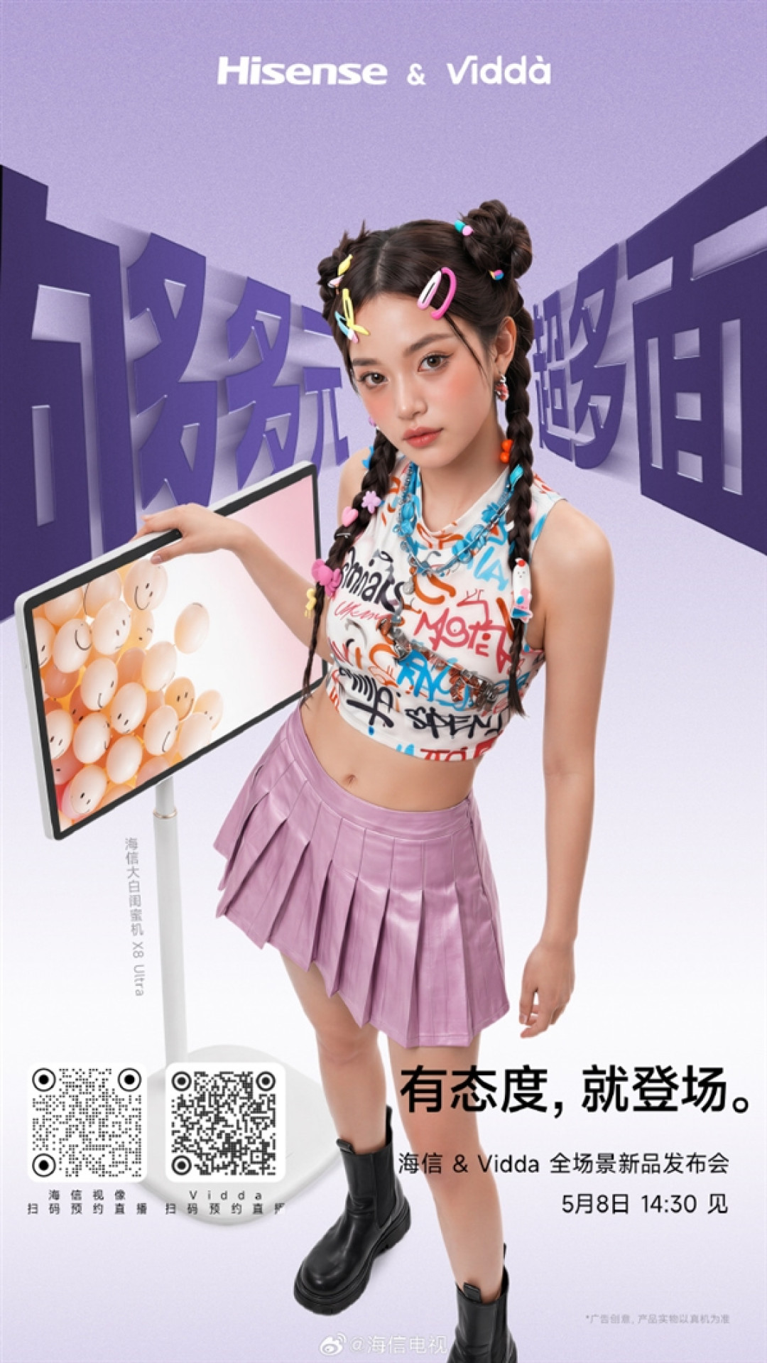 海信大白闺蜜机X8 Ultra官宣:32英寸4K大屏 1秒快拆