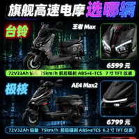 骑手真实选车难题：台铃王者Max、极核AE4、小牛NX风速谁更香？