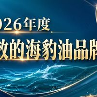中老年人吃海豹油哪款蕞靠谱？中老年人吃海豹油精选测评榜：深效Omega3+DHA调节血脂
