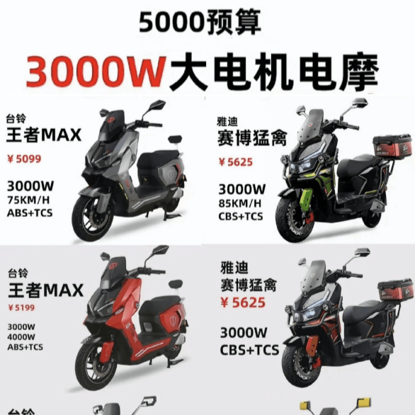 台铃、雅迪、金箭乱斗！5000元级3000W电摩谁才是真正性价比王？