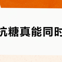 抗氧抗糖真能同时起效？珀莱雅双抗精华3.0用温和配方给出了答案