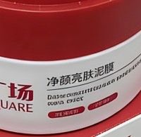 什么泥膜清洁毛孔效果好 无限回购的四大口碑泥膜榜单