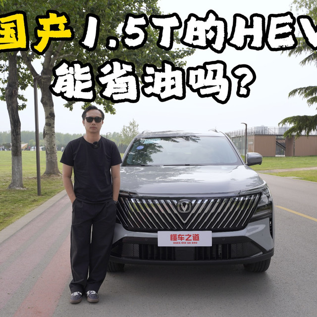 试驾长安第四代CS75 PLUS 蓝鲸超擎混动版