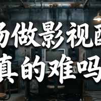 职场做影视配音真的难吗？我试了一段时间才找到感觉