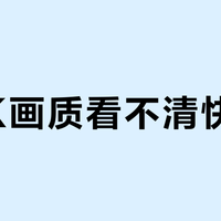 2.5K画质看不清快递单？小度C800的真实短板藏不住了
