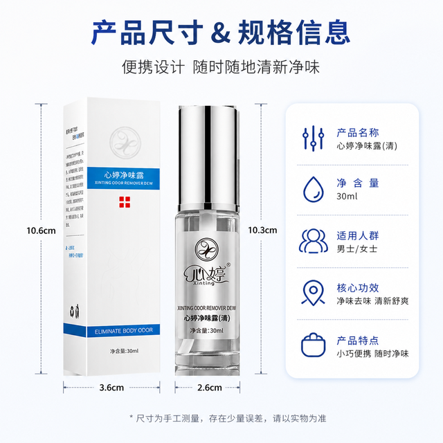 约会神器｜告别腋下尴尬！心婷止汗露，让你自信约会一整天