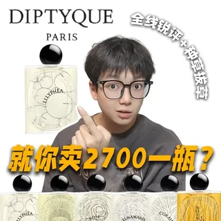 蒂普提克大千之蕴香水全系列测评与对比