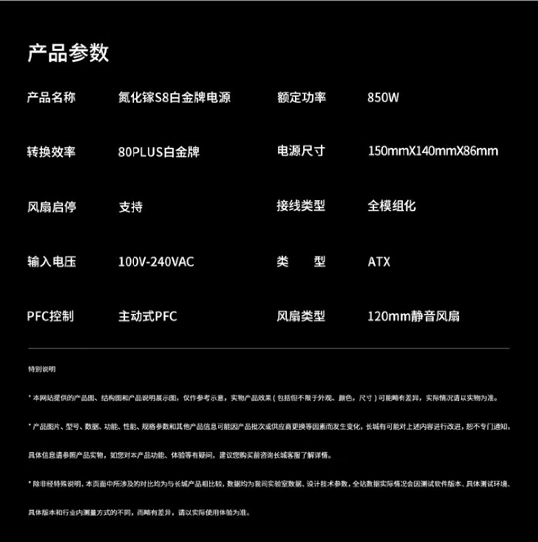 券后639元!长城SPARK S8 PRO 850W氮化镓版电源正式开售