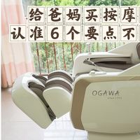 给爸妈买按摩椅，认准6个要点不踩坑！奥佳华X9 Pro+真实使用体验