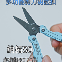 这个纳拓多功能剪刀钥匙扣 总能过安检了吧