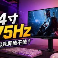 24.5 英寸 2K 275Hz，小桌面也能上电竞小钢炮？泰坦军团 UF255S PLUS 实测