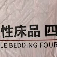 无印良品四件套，旅行必备？