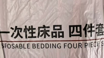 无印良品四件套，旅行必备？