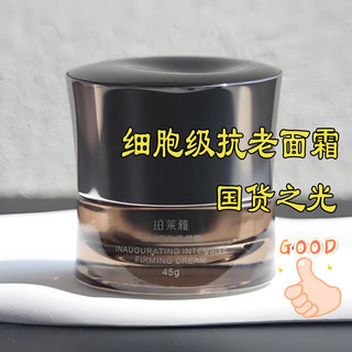 欧莱雅、珀莱雅、兰蔻等5款30+抗老面霜哪个好用?抗老面霜推荐
