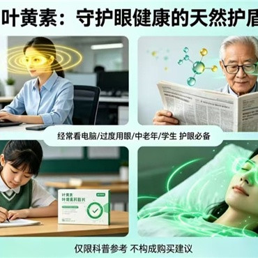 孩子上网课防近视，SC + 蓝帽认证叶黄素，含野生越橘 +β胡萝卜素