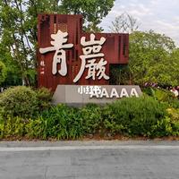 青岩古镇｜✅带家人最简平路精华路线！
