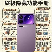 小米17 Pro Max 36个隐藏功能，90%用户只用到皮毛