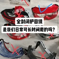 全封闭护目镜适合长时间佩戴吗？