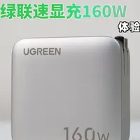 绿联速显充160W评测:五口屏显设计与多协议兼容性分析
