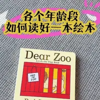 亲子阅读如何做好分层：以《Dear Zoo》为例的实操指南