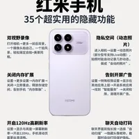 红米手机 35 个隐藏功能📱不会=白买