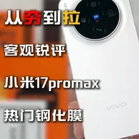 vivo X300s钢化膜测评：5款热门产品性能对比与选购建议