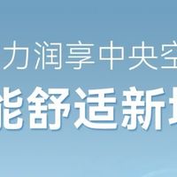 2026年哪家空调质量好？深度横向评测：从技术架构到长期可靠性