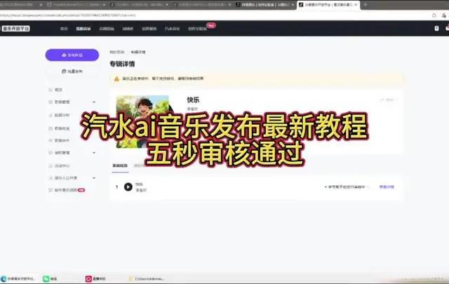 汽水音乐AI音乐创作全流程解析：从入驻到快速审核
