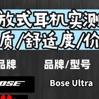 开放式耳机音质最好的是哪款？2026年开放式耳机音质评测前十名