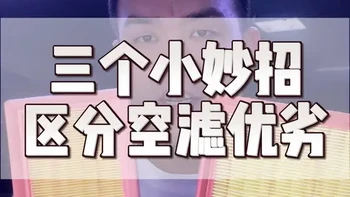三招快速鉴别空气滤芯优劣：密封、粘合与材质测试