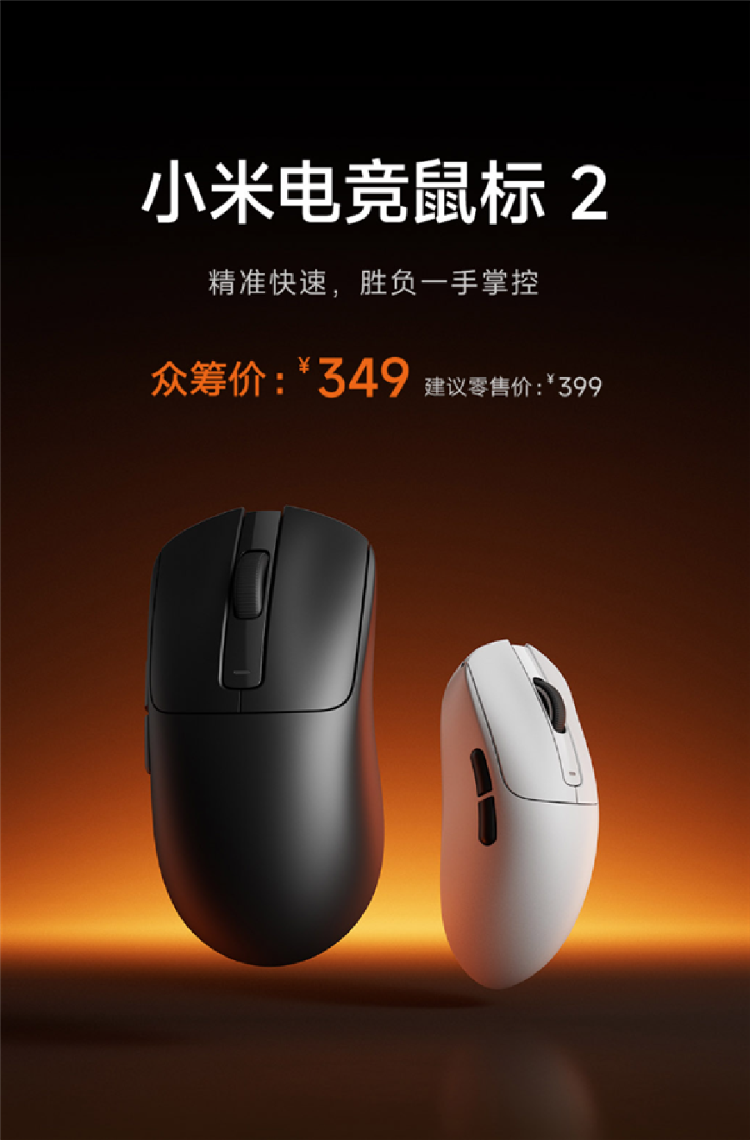 349元 小米电竞鼠标2上架:专属全新旗舰传感器 双8KHz回报率