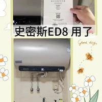 史密斯ED8 使用真实感受