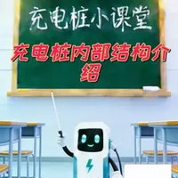 充电桩内部结构解析与核心元器件功能
