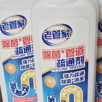 老管家管道疏通剂：倒进去静置一晚，管道通爽无异味