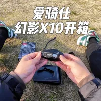 爱骑仕幻影X10头盔对讲机开箱：内置天线与Mesh对讲解析