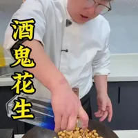 酒鬼花生的制作方法与关键技巧