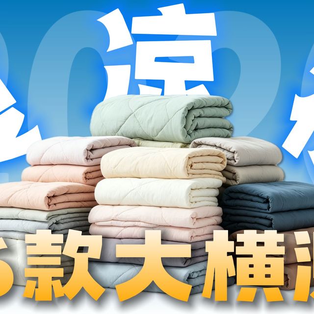 【亚朵星球 深睡控温被】夏凉被深度测评！平价vs高端，到底哪款值得入