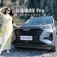 寻春企划好搭档！奇瑞瑞虎8 PRO，用冠军品质给我满满仪式感～