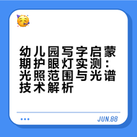 幼儿园写字启蒙｜护眼灯真的是刚需