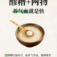 6款醪糟黄金搭配，补气/养血/调经/健脾/安神，一碗全搞定