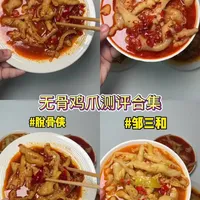 4款热销无骨鸡爪横向测评：价格、配料与口感全维度对比