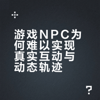 游戏里的NPC永远重复那几句台词,为什么很少有厂商做能持续互动、有真实生活轨迹的动态NPC?