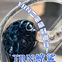 TRN金沙评测：799元三圈一平板架构解析与听感