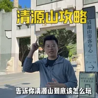 泉州清源山旅游攻略：路线选择与核心景点详解