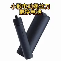 小猴电动螺丝刀电池更换全流程解析